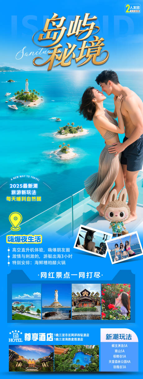 源文件下载【海南三亚旅游海报】编号：35570031419392487