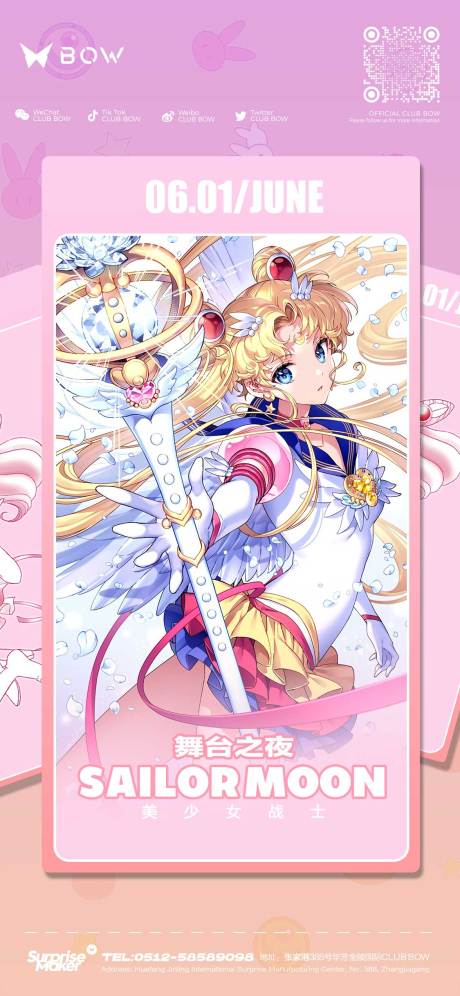 源文件下载【夜店酒吧美少女战士二次元派对】编号：61850031487603445