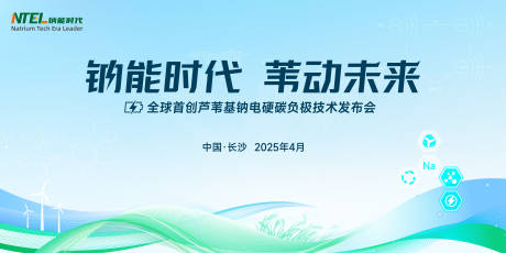源文件下载【青色浅色科技环保活动主视觉】编号：67550031442642667