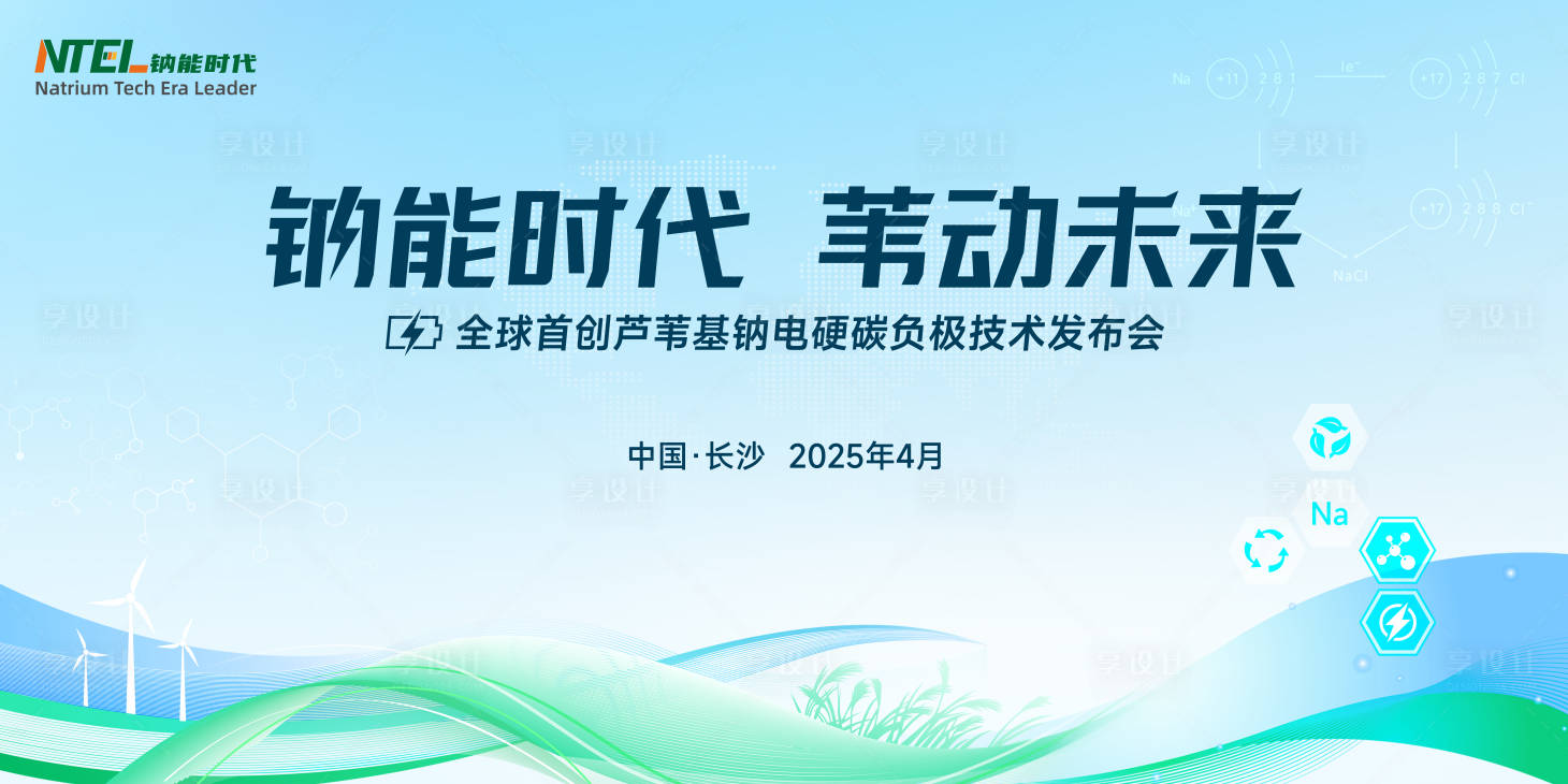 源文件下载【享设计】搜索编号：67550031442642667【青色浅色科技环保活动主视觉】