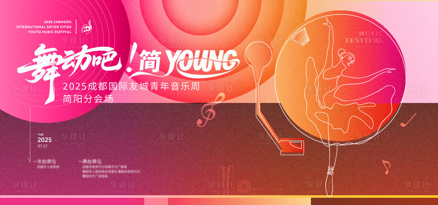 源文件下载【享设计】搜索编号：42640031585034637【音乐会主视觉】