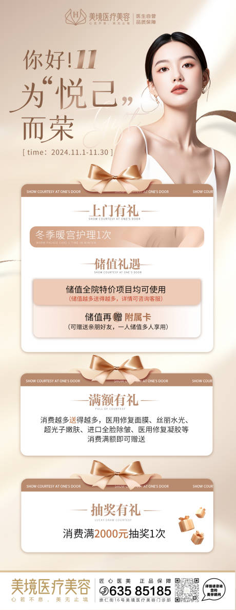 源文件下载【医美海报】编号：87920031105132284