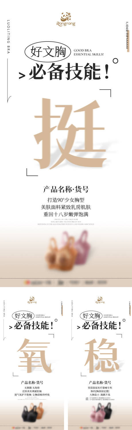 源文件下載【享設(shè)計(jì)】搜索編號(hào)：24400031469856035【文胸產(chǎn)品推廣海報(bào)】