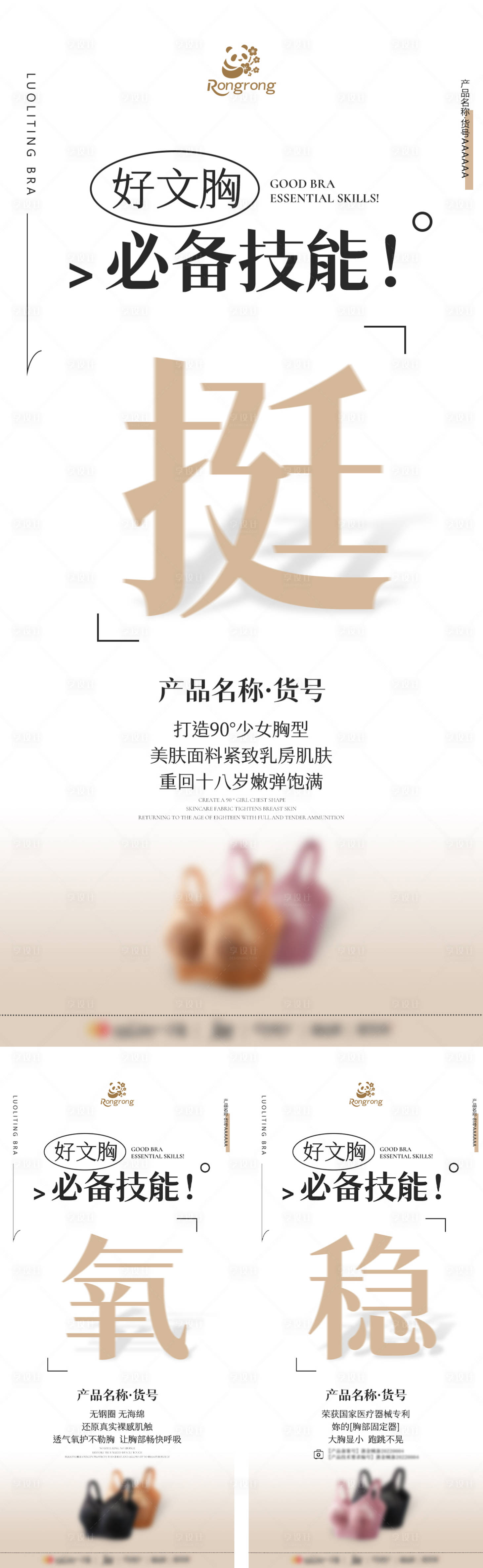 源文件下載【享設計】搜索編號：24400031469856035【文胸產品推廣海報】