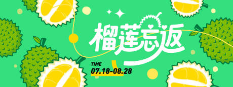 源文件下載【享設計】搜索編號：48960031278798244【榴蓮插畫背景板】