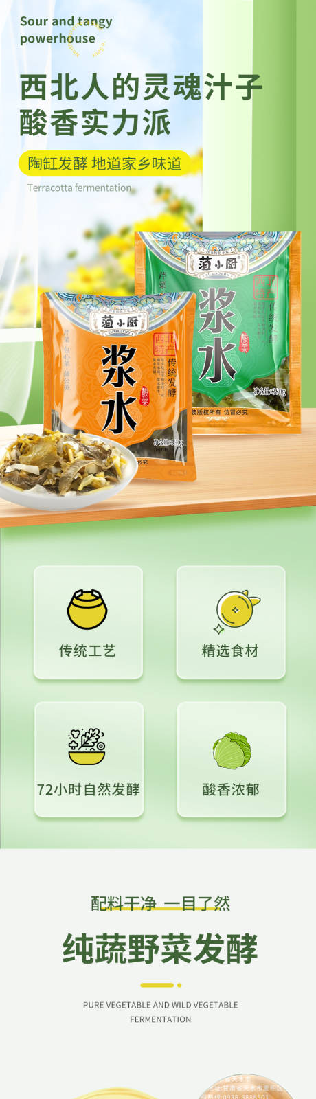 源文件下载【咸菜产品电商详情页】编号：71480031426997592