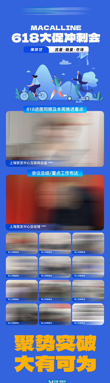 源文件下载【618大促会议外宣长图 】编号：35320031416679815