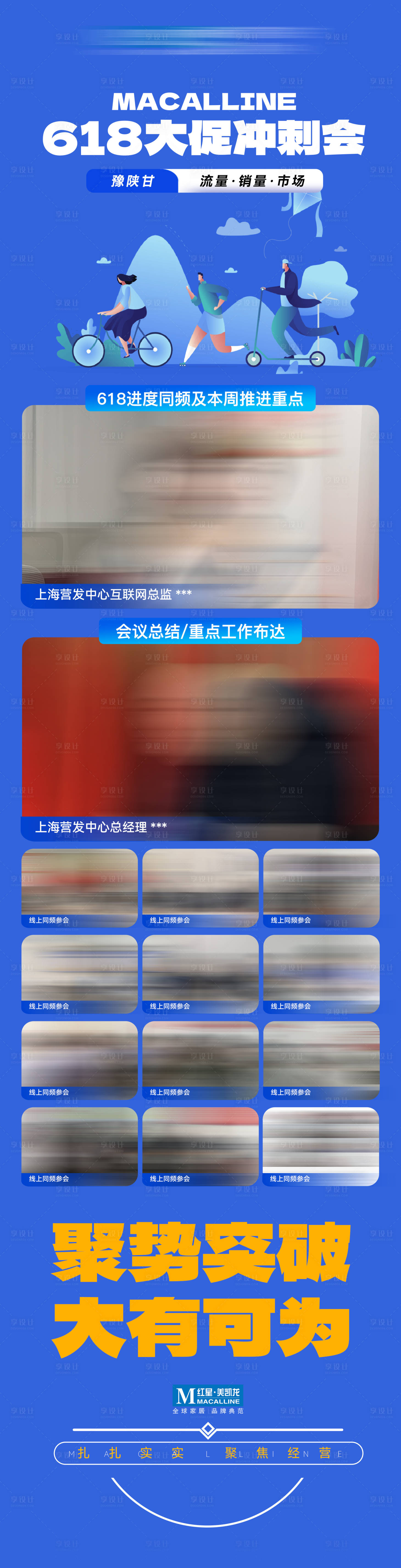 源文件下载【享设计】搜索编号：35320031416679815【618大促会议外宣长图 】