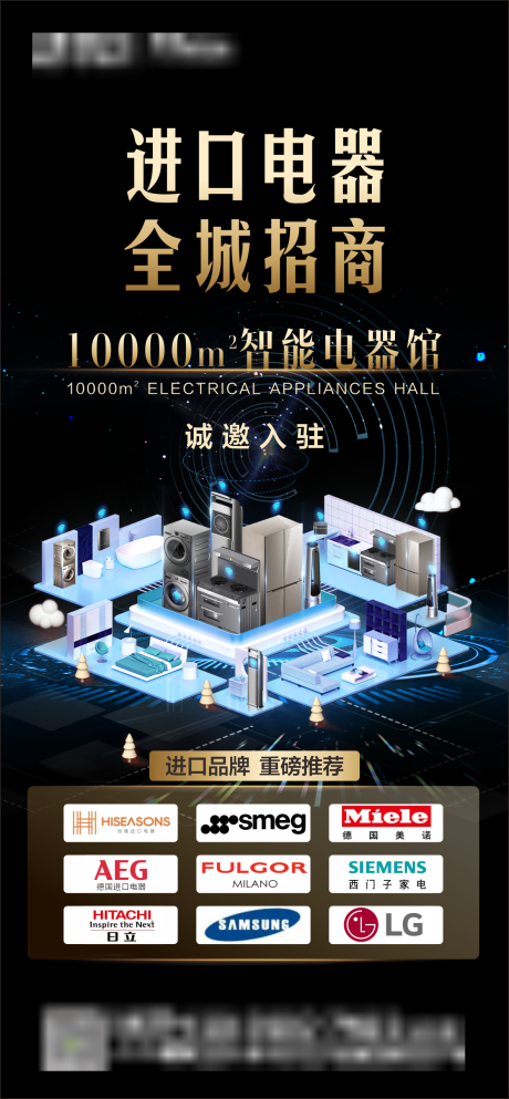 源文件下载【享设计】搜索编号：76430031334457562【电器招商海报】