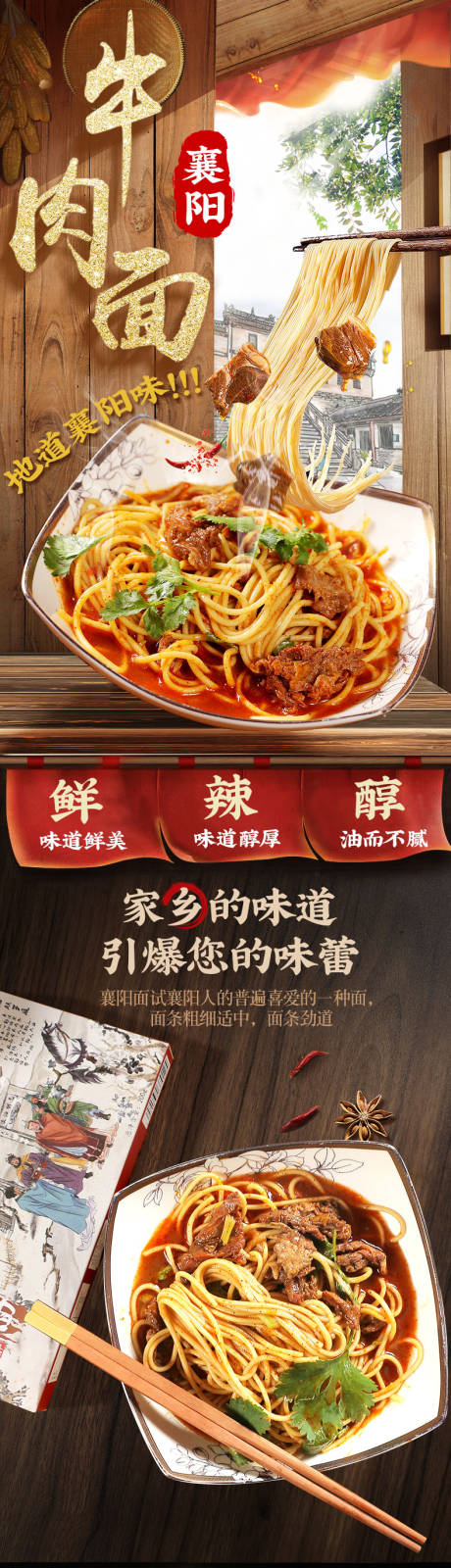 源文件下載【享設計】搜索編號：44830031502536643【襄陽牛肉面詳情頁】