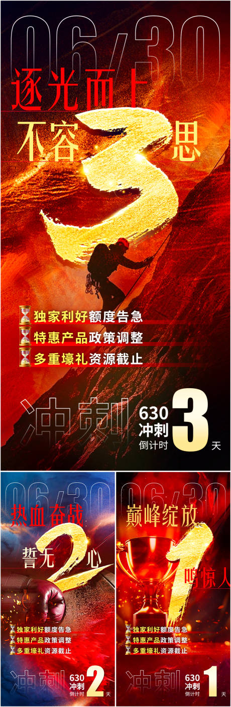 源文件下载【年中冲刺倒计时系列海报】编号：37730031516858684