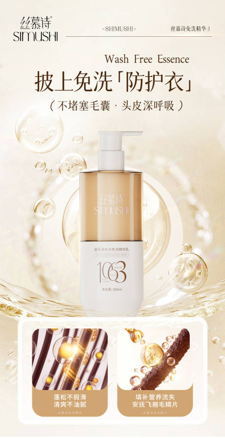 源文件下载【免洗护发精华乳】编号：10670031227109947