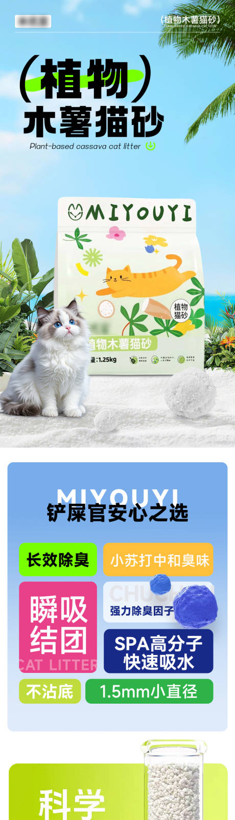 源文件下载【植物木薯猫砂详情页】编号：73780031235824422