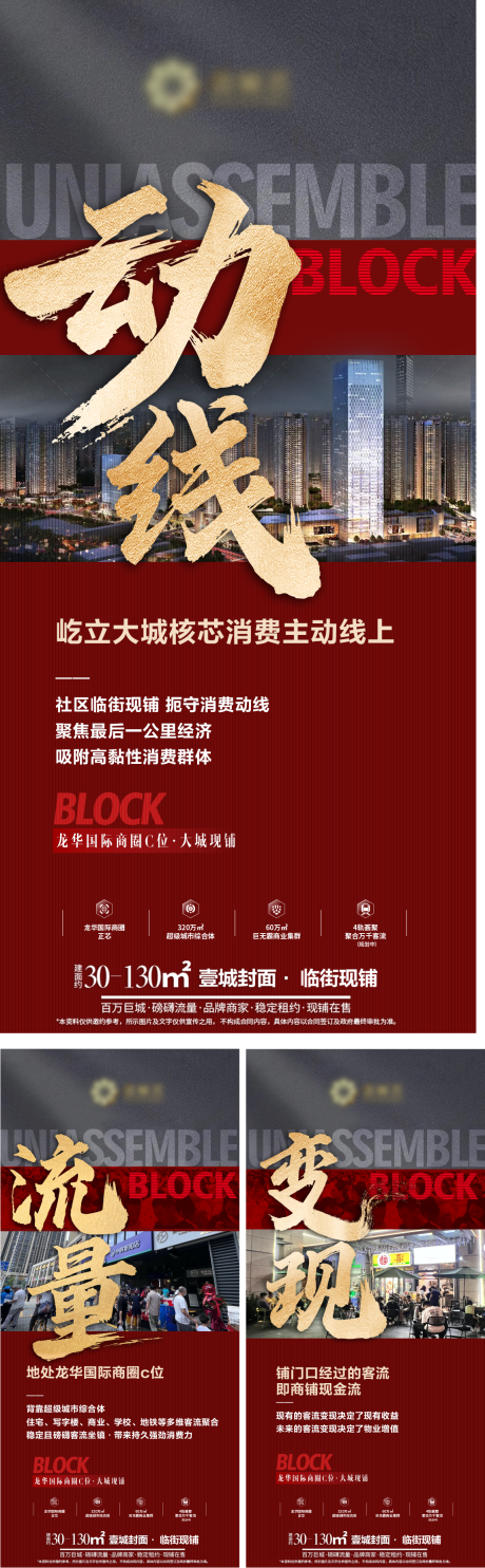 源文件下载【商铺大字报推广系列图】编号：80210031377391412
