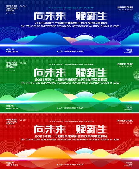 源文件下载【科技渐变高级展板背景板】编号：37660031588176046