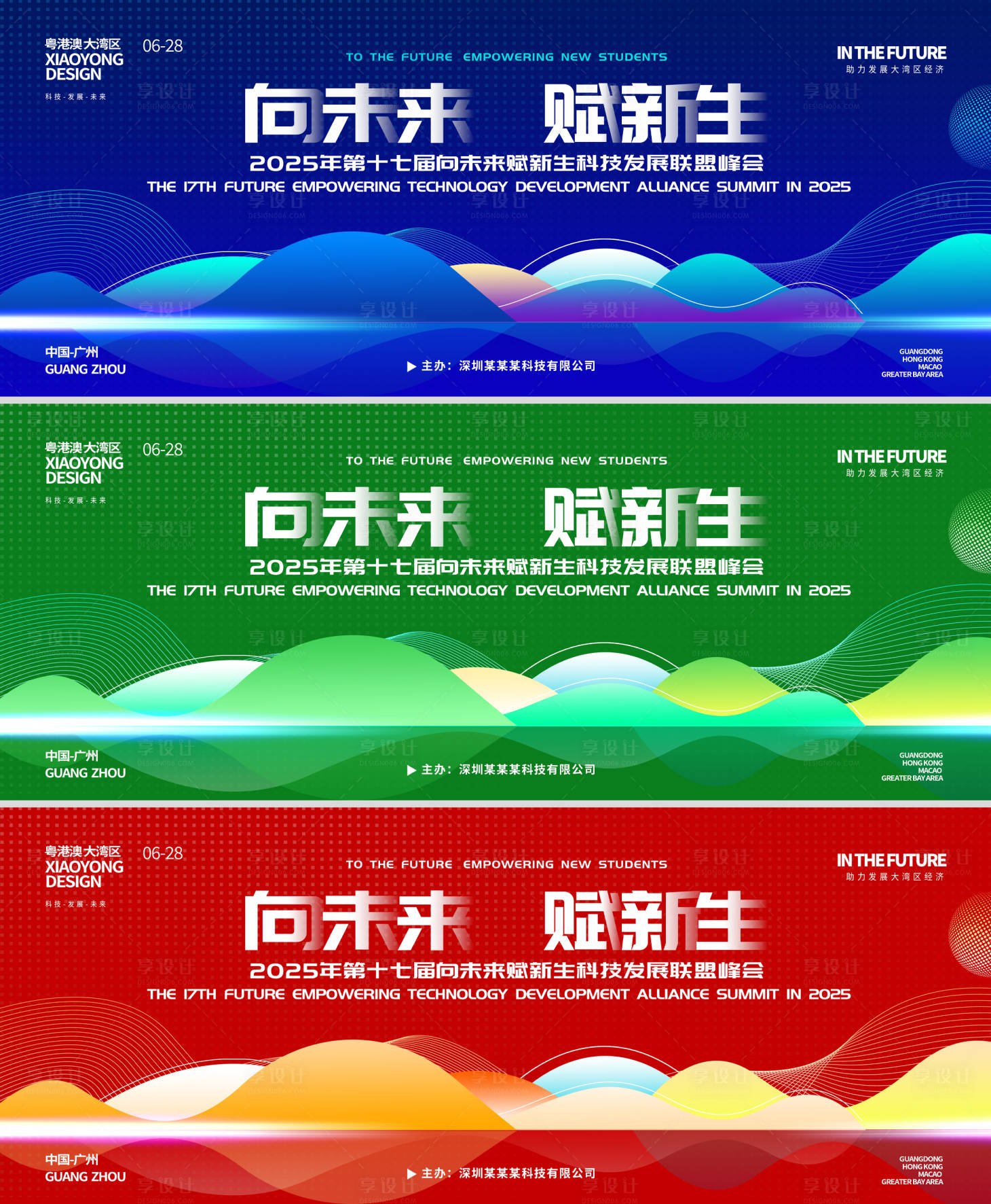 源文件下载【享设计】搜索编号：37660031588176046【科技渐变高级展板背景板】