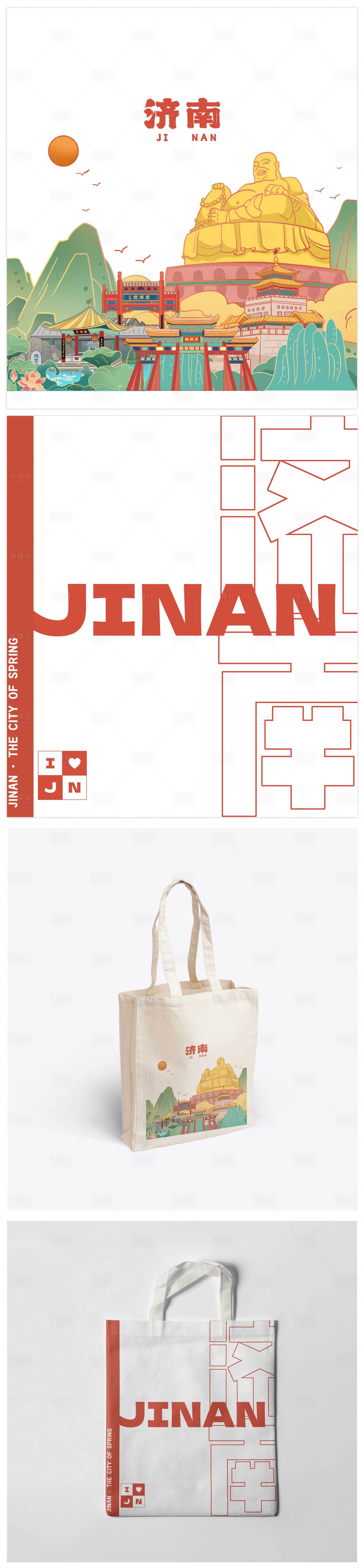 源文件下载【享设计】搜索编号：32130031529436701【济南文创帆布袋设计】