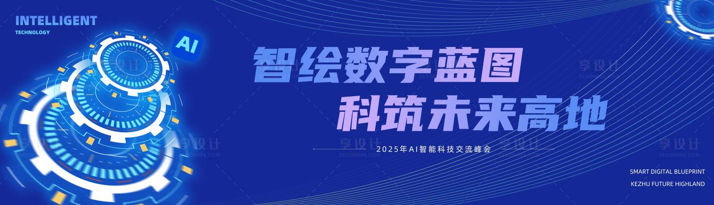 源文件下载【享设计】搜索编号：53430031492602193【蓝色智慧科技主视觉】