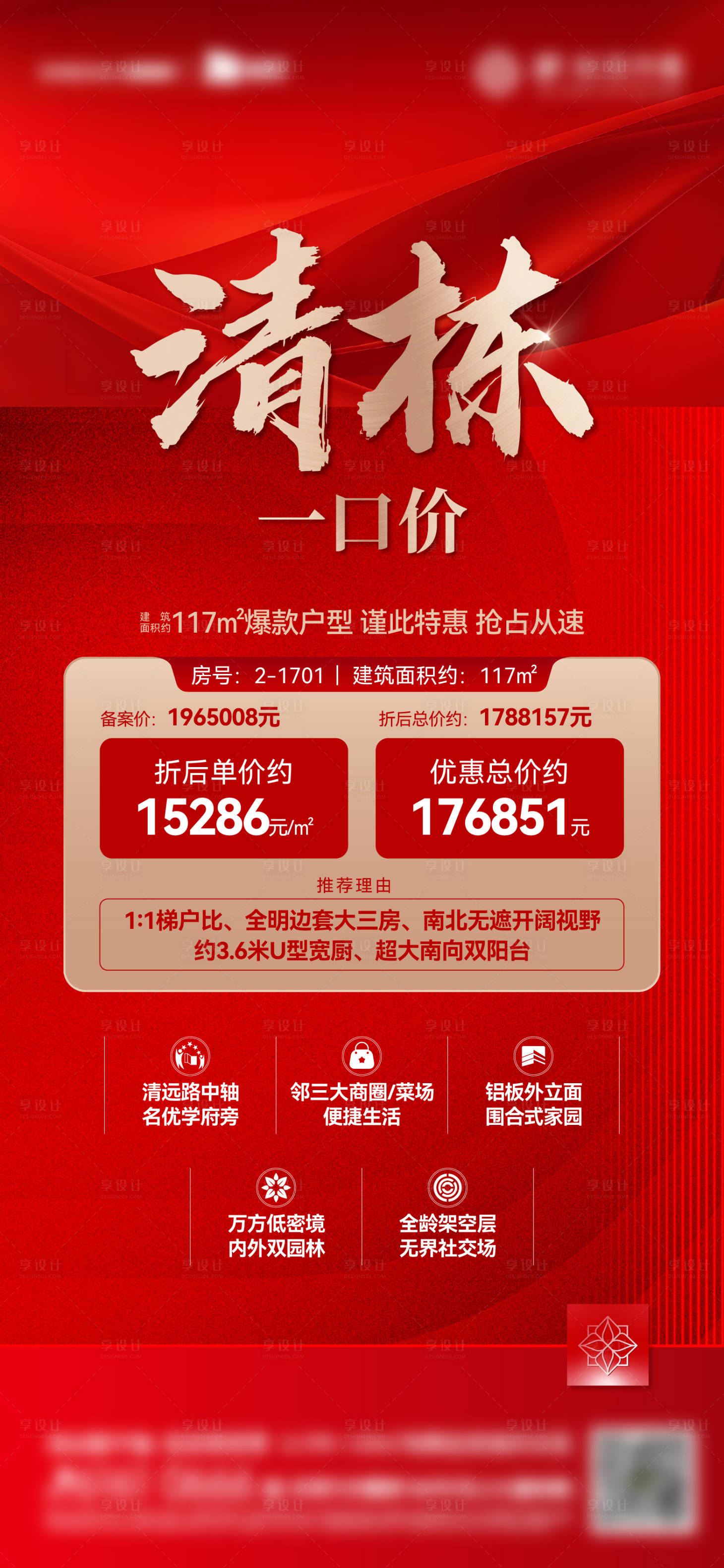 源文件下载【享设计】搜索编号：66310031638248046【特价房】