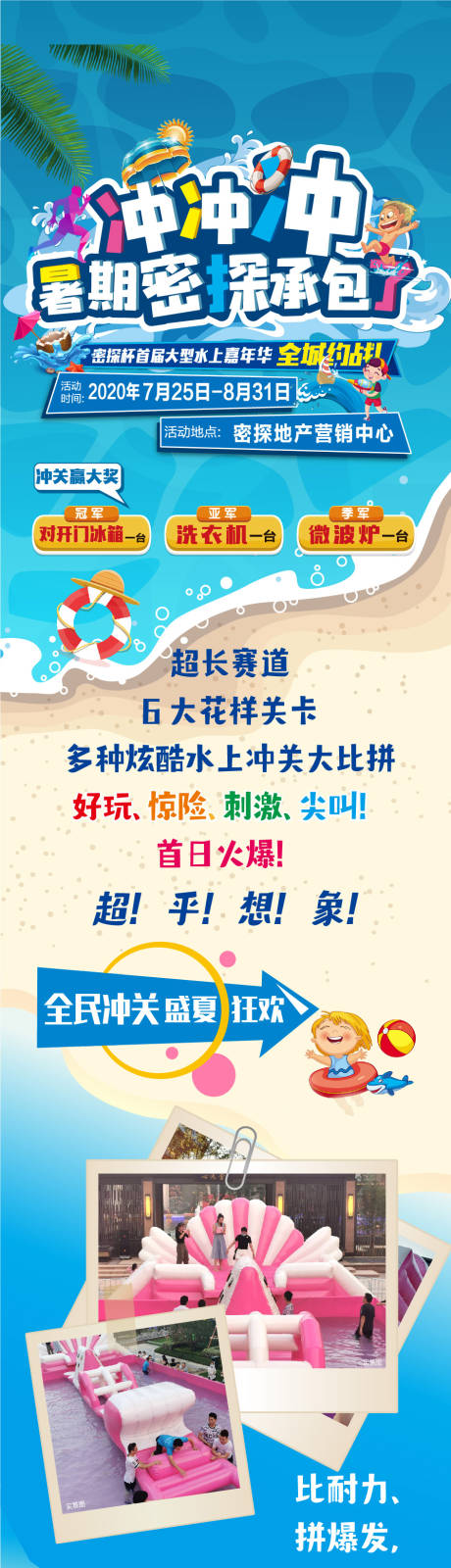 源文件下载【水上大冲关活动长图】编号：52070031525527305