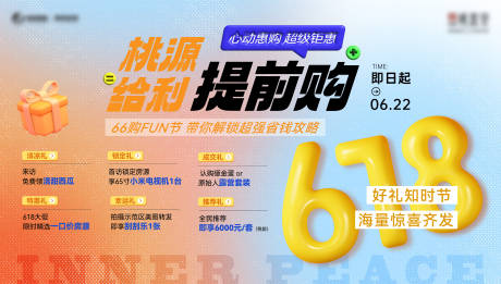 源文件下载【618背景板】编号：78890031390124218