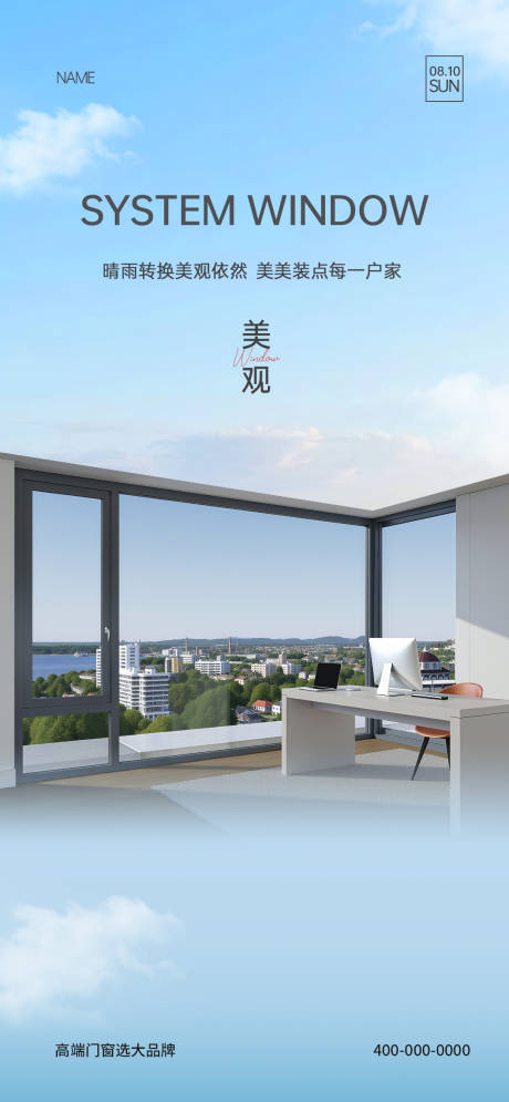 源文件下載【門窗早安海報(bào)】編號(hào)：42040031100137556