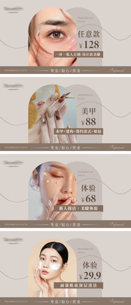 源文件下载【美业美甲美睫清洁轮播图】编号：57590031461565672