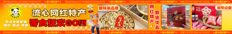 源文件下载【零食批发五图】编号：35930031452302136