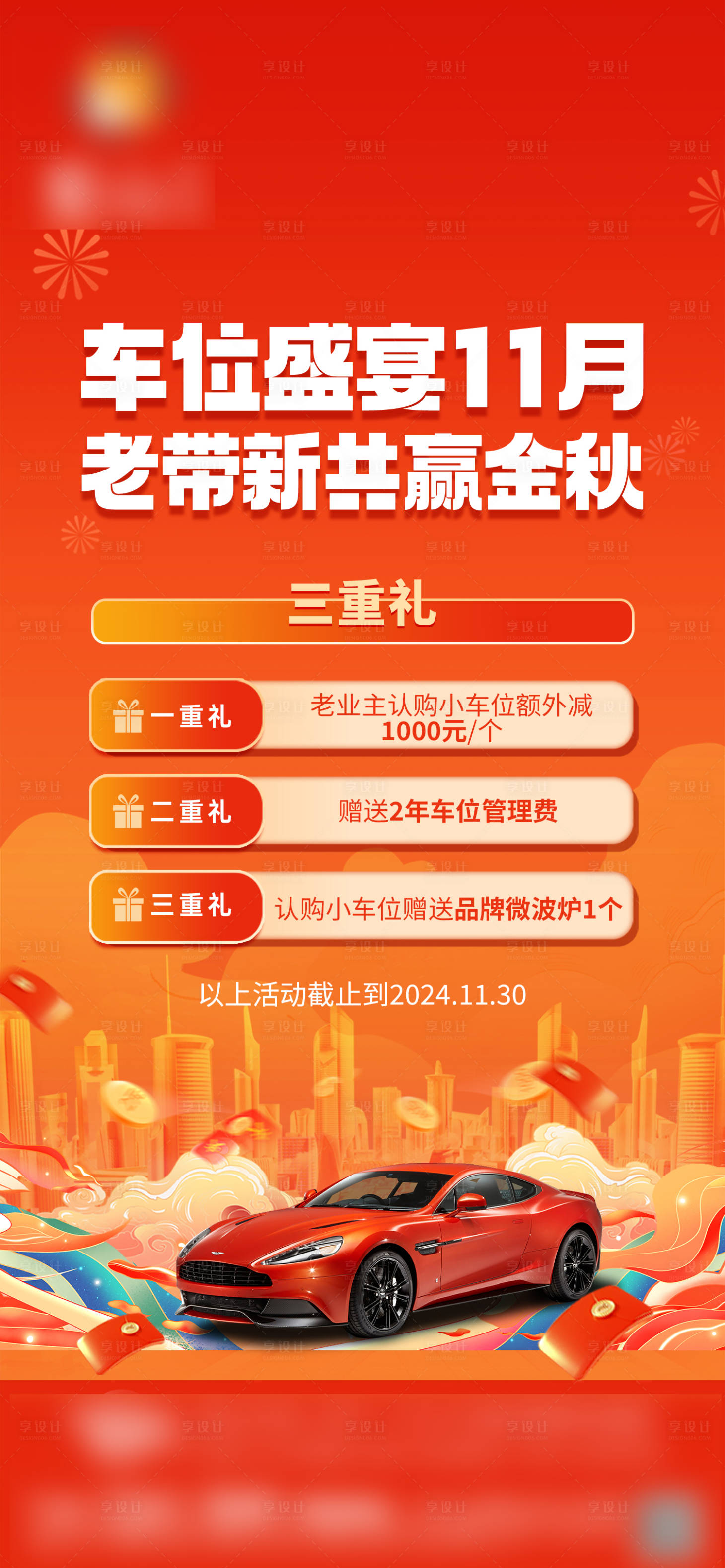 源文件下载【享设计】搜索编号：34100031352005075【车位】