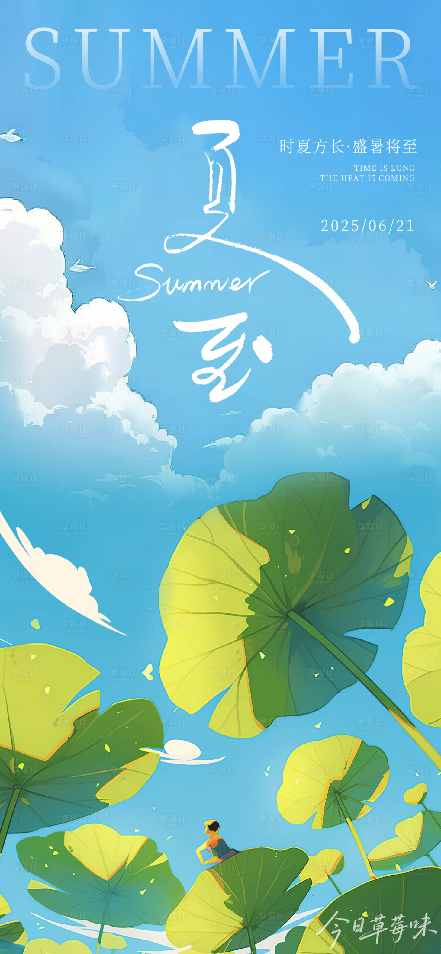 源文件下载【享设计】搜索编号：81080031426546267【夏至节气海报】