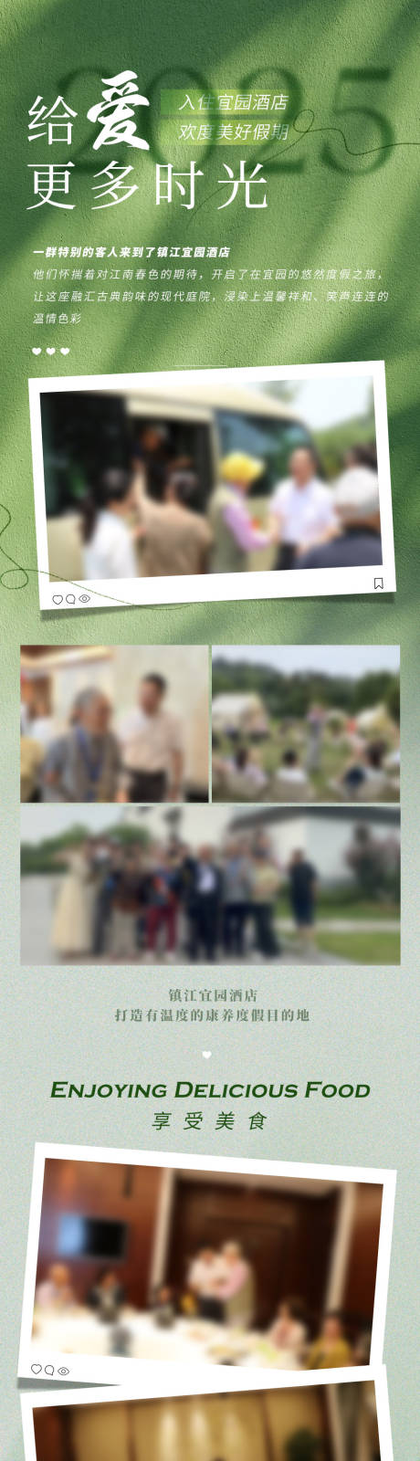 源文件下载【享设计】搜索编号：97210031166039764【酒店养老宣传长图】
