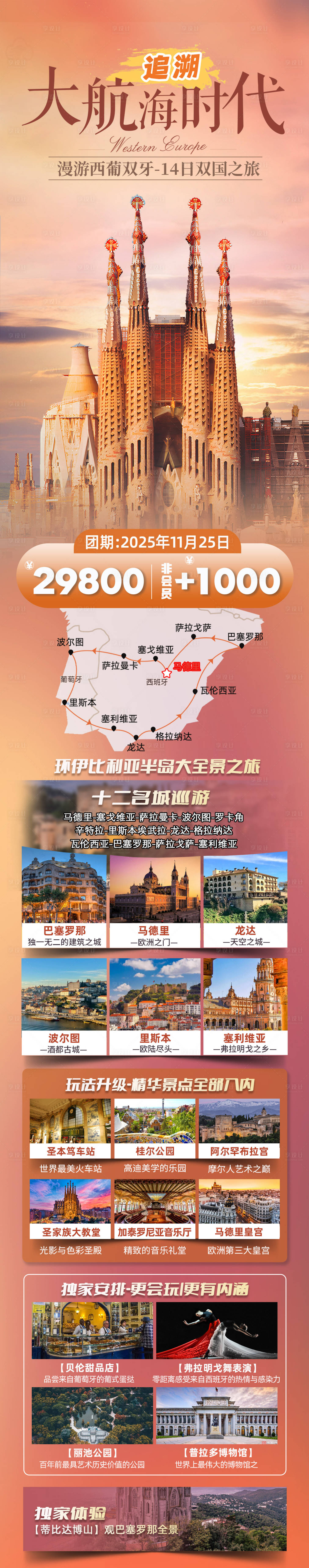 源文件下载【享设计】搜索编号：51170031513988814【西班牙】