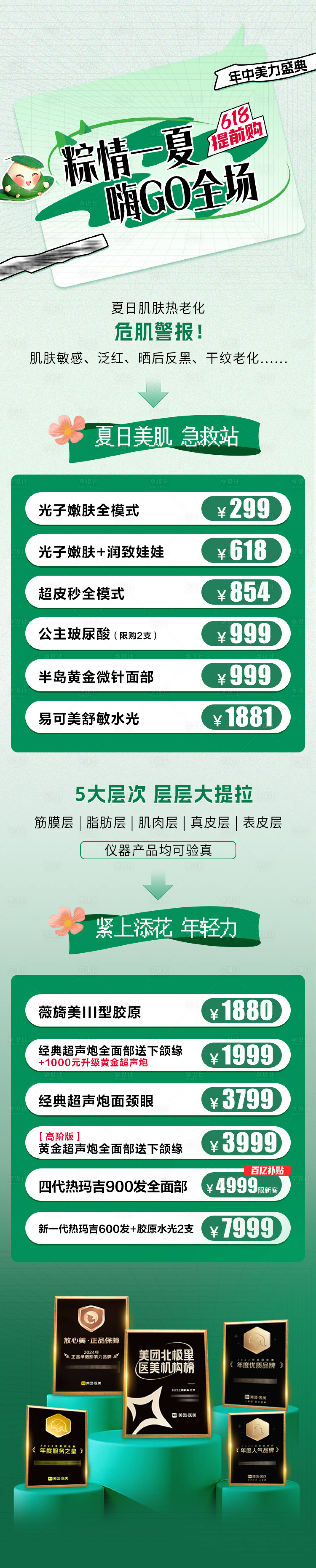 源文件下載【醫生電商落地頁活動】編號：32550031663366793
