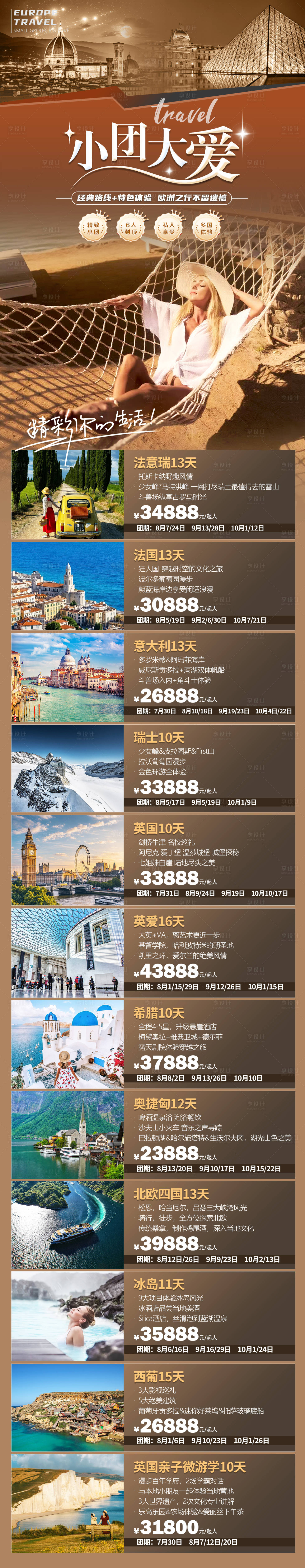 源文件下載【享設計】搜索編號：16800031576861202【小團大愛合集】