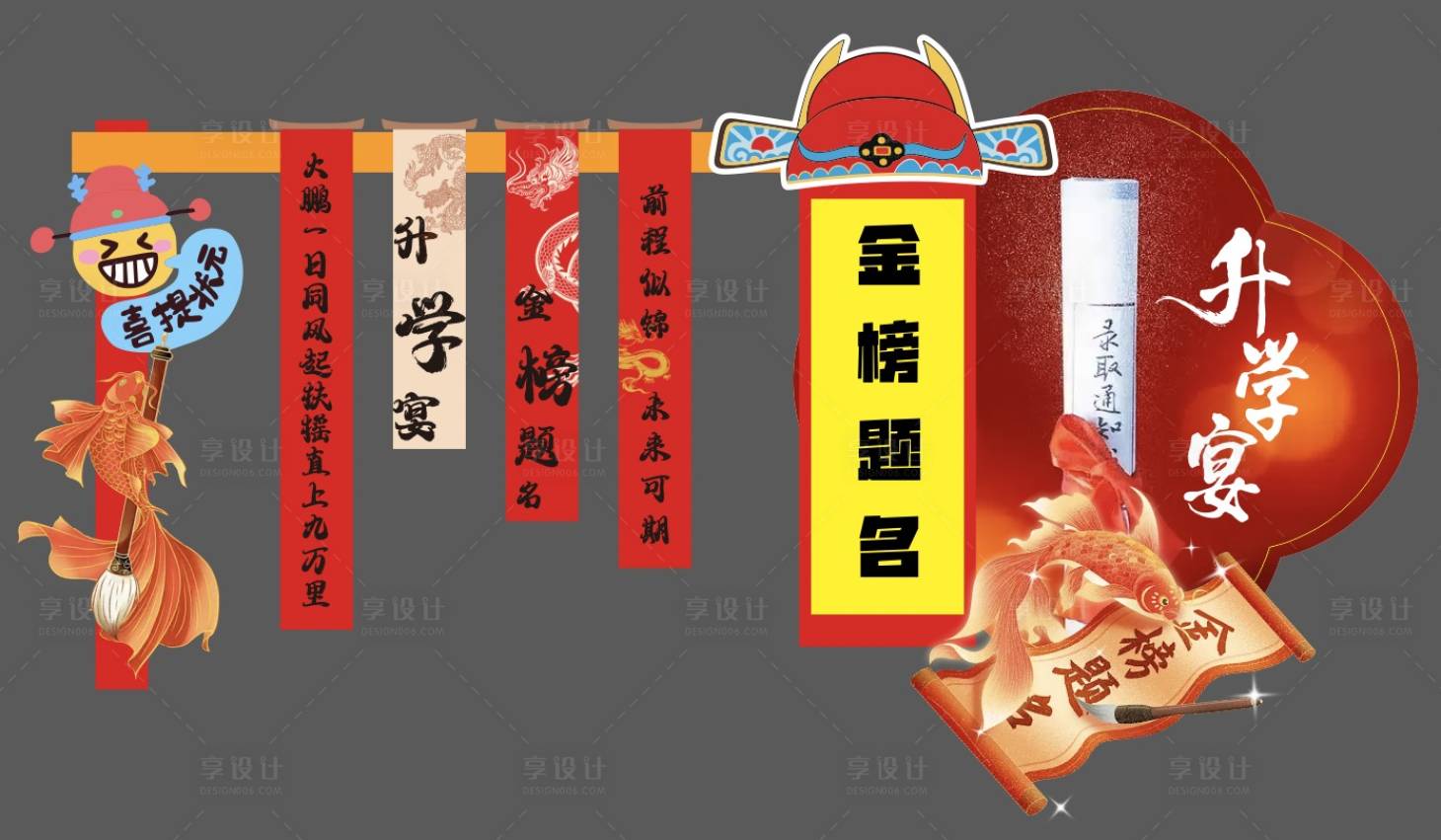 源文件下载【享设计】搜索编号：10260031199946616【升学宴美陈】
