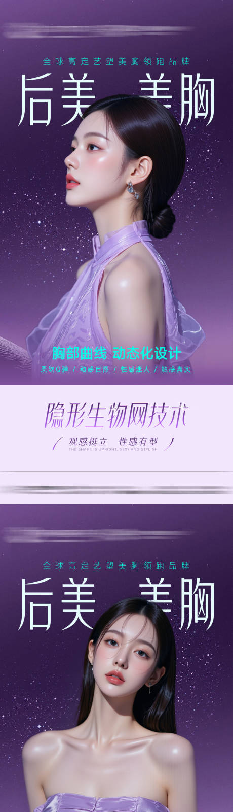源文件下載【享設計】搜索編號：93200031257091542【隆胸技術系列海報】