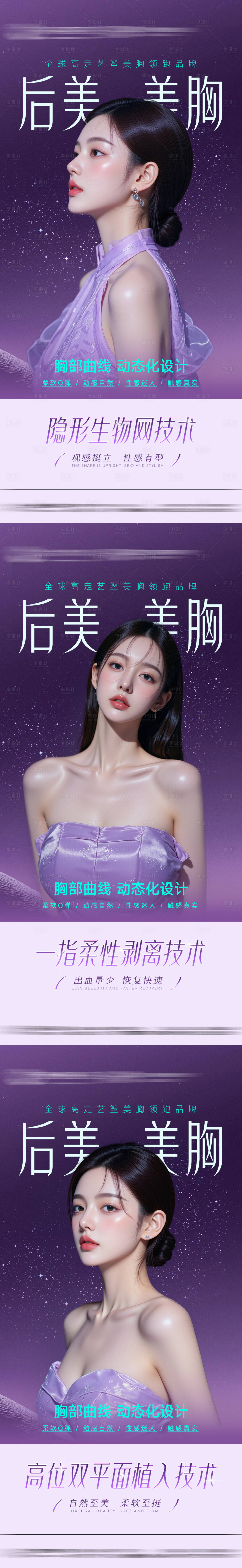 源文件下載【享設(shè)計(jì)】搜索編號：93200031257091542【隆胸技術(shù)系列海報(bào)】