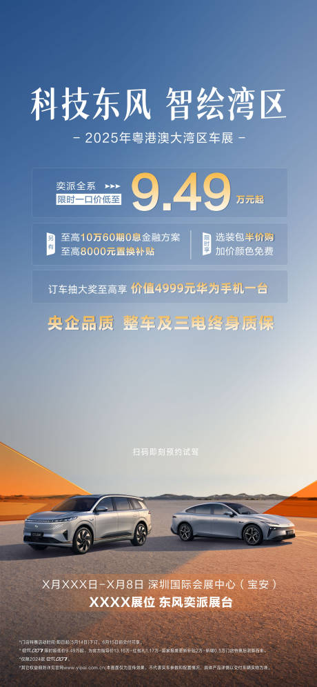 源文件下载【汽车车展传播海报】编号：84740031265377073