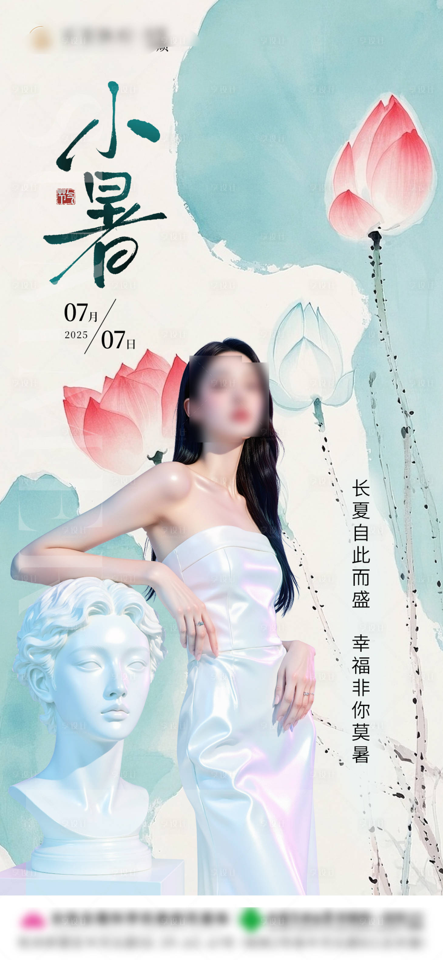 源文件下載【享設計】搜索編號：10540031632161048【小暑傳統節氣海報】