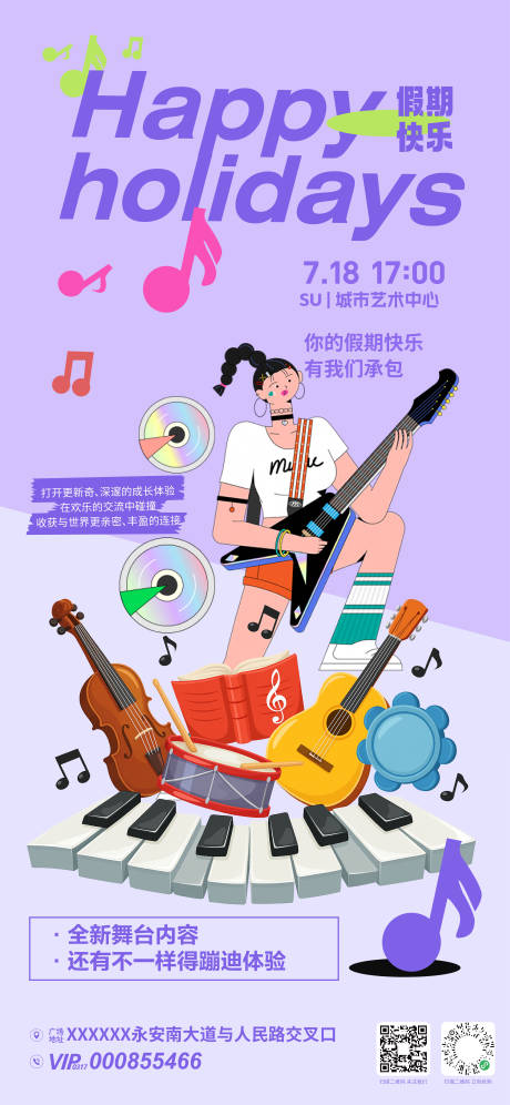 源文件下載【享設(shè)計】搜索編號：85800031605506235【假期活動海報】