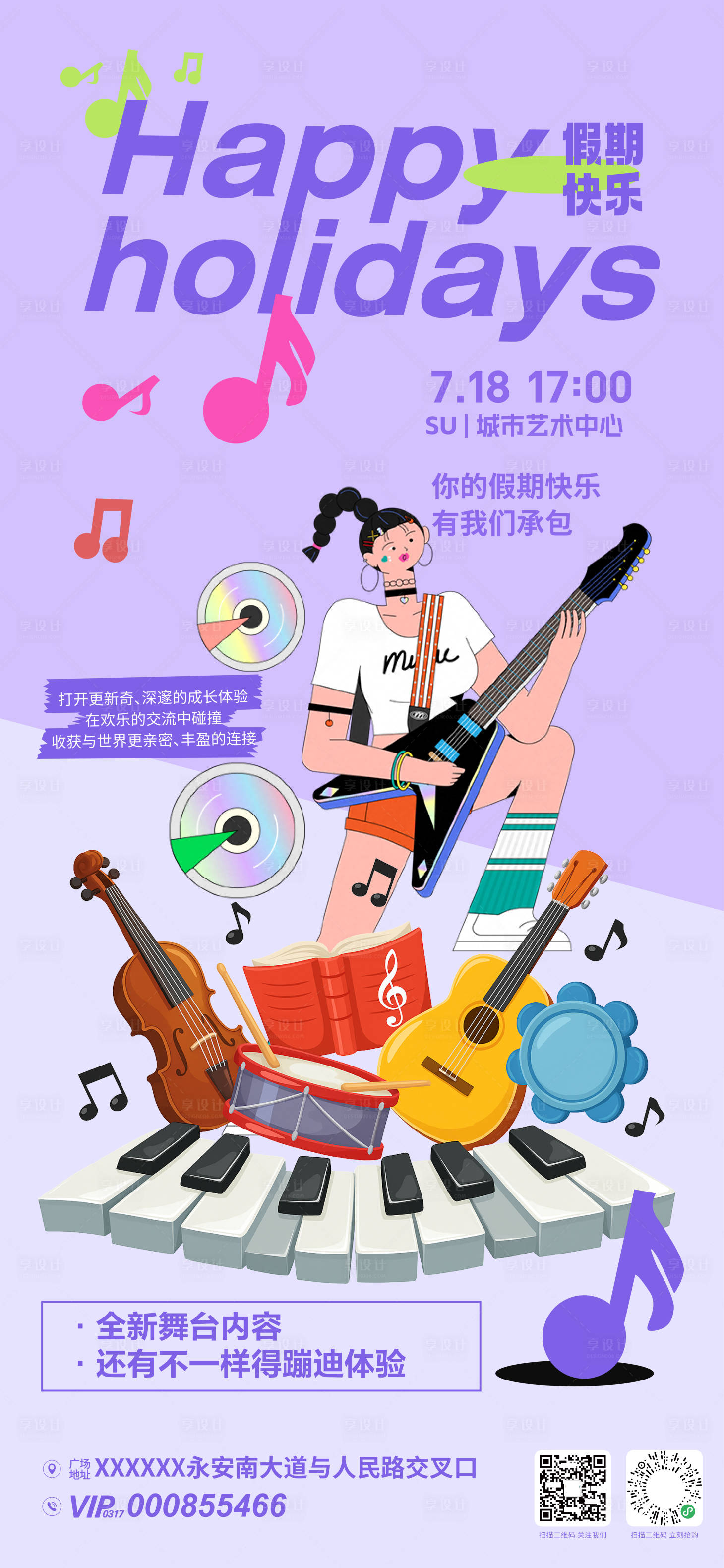 源文件下載【享設計】搜索編號：85800031605506235【假期活動海報】