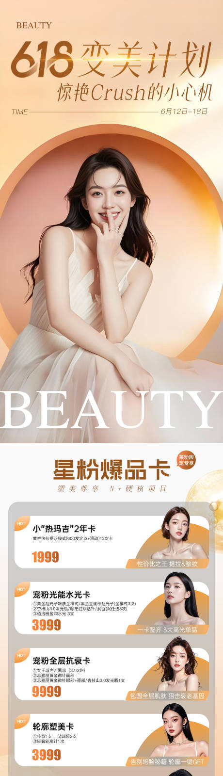 源文件下载【618变美计划政策长图详情页】编号：73480031316044448