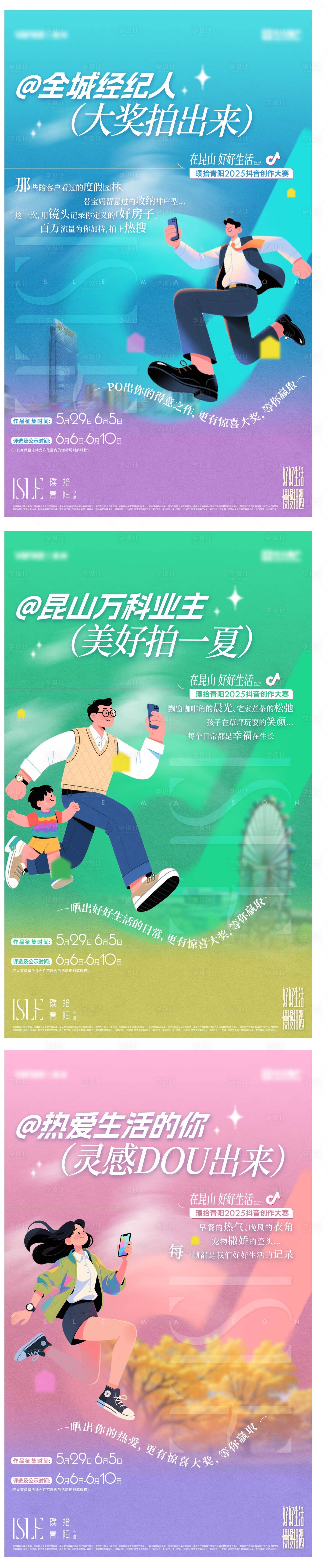 源文件下载【享设计】搜索编号：54910031555038205【抖音全民经纪人】
