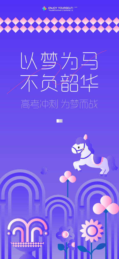 源文件下载【高考加油海报】编号：91180031159693853