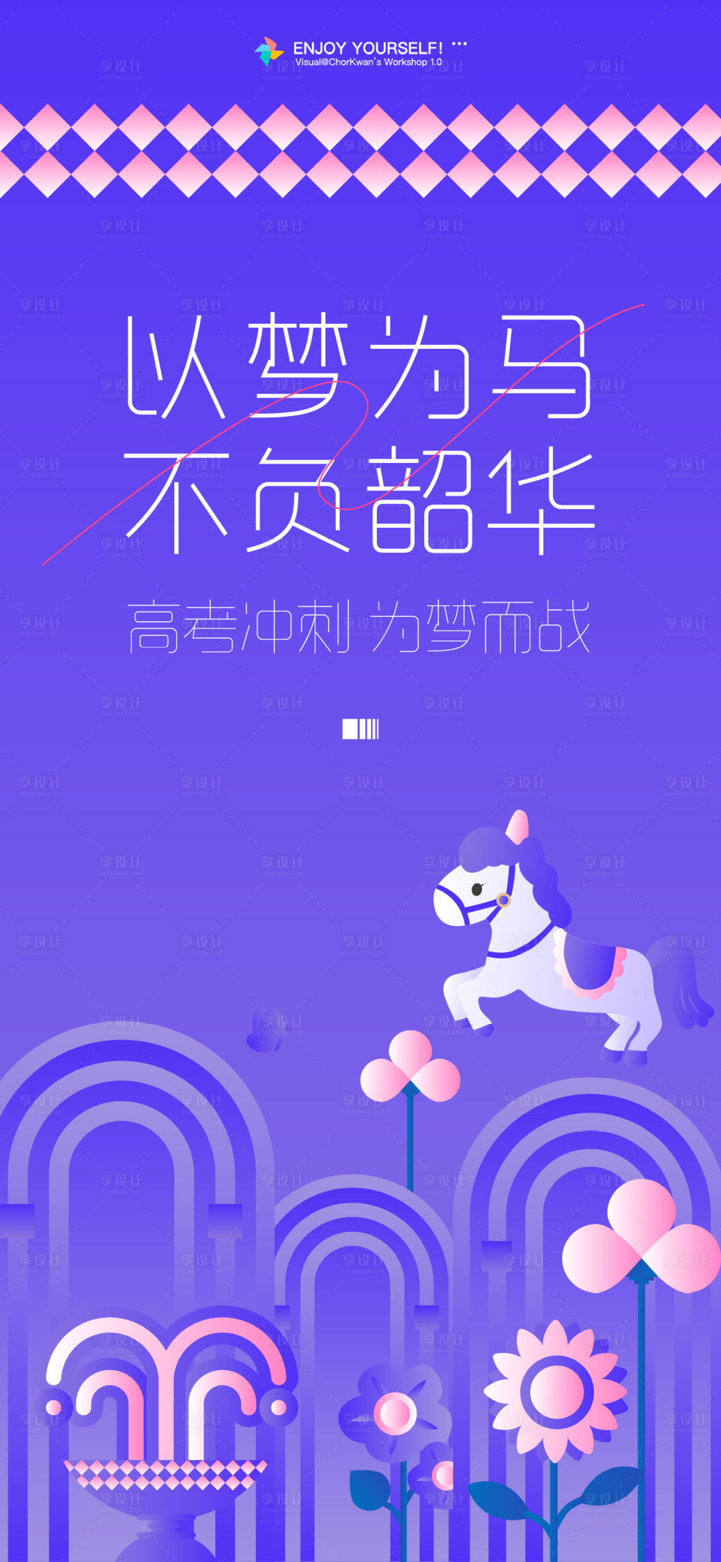 源文件下载【享设计】搜索编号：91180031159693853【高考加油海报】