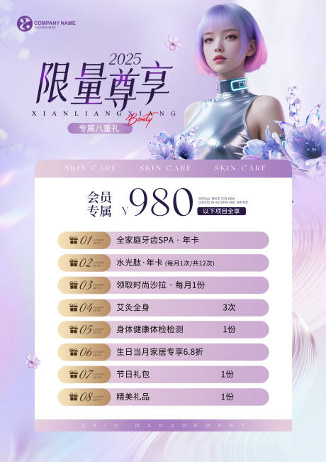 源文件下载【享设计】搜索编号：36970031361711795【医美会员专属活动项目海报】