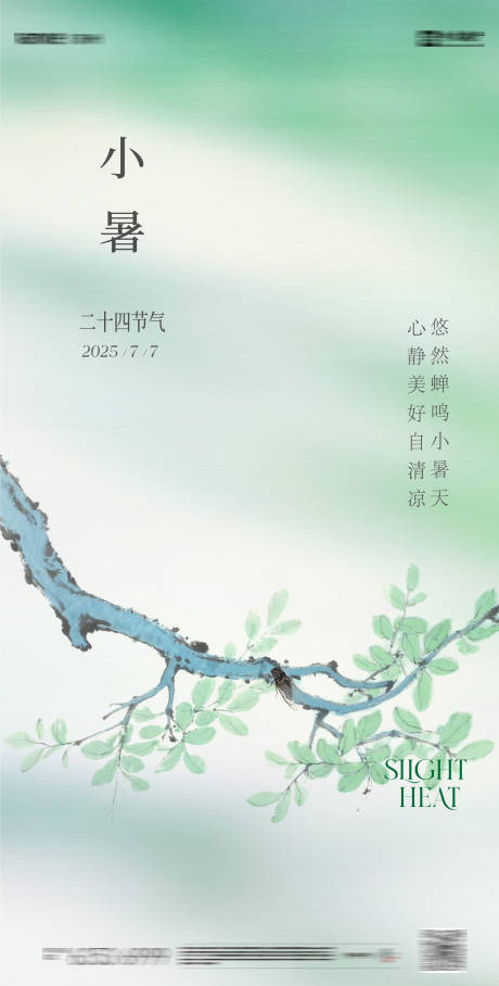 源文件下載【享設計】搜索編號：41840031498053968【小暑 】