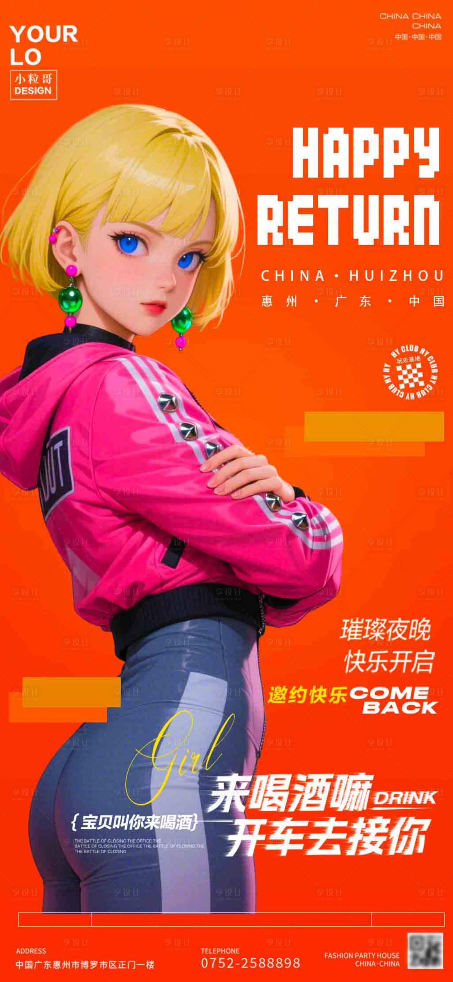 源文件下載【酒吧KTV日常宣傳轉(zhuǎn)場海報】編號：91200031607651572