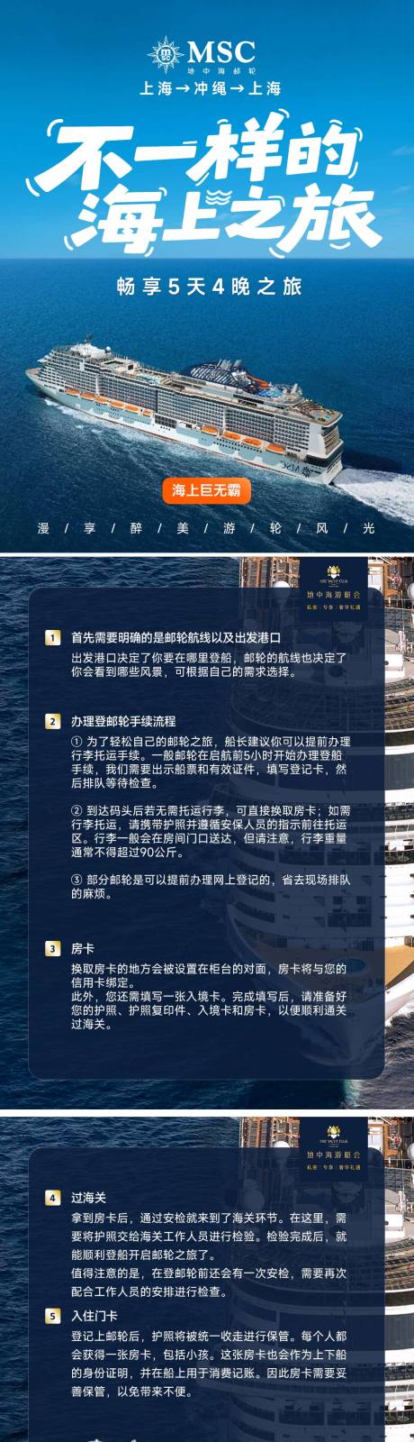 源文件下载【MSC邮轮不一样的海上之旅】编号：67040031297684299