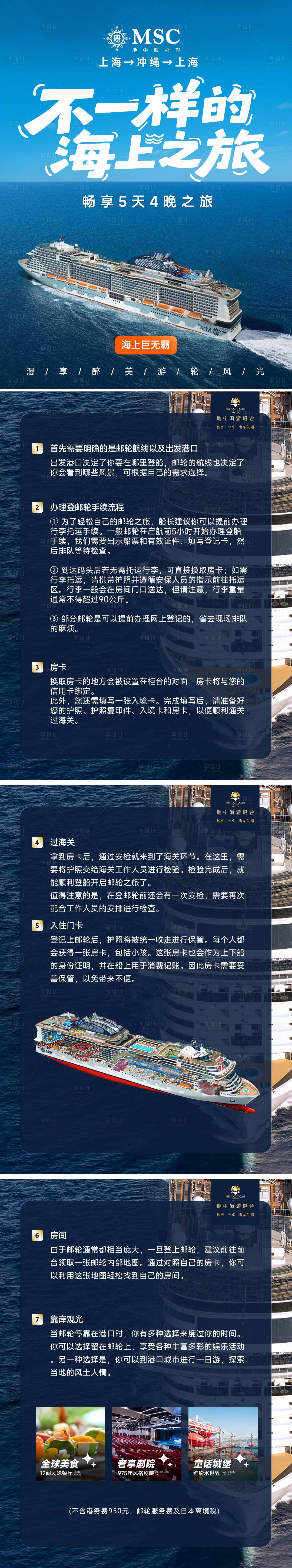 源文件下载【享设计】搜索编号：67040031297684299【MSC邮轮不一样的海上之旅】